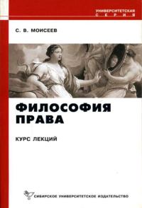 Обложка книги «Философия права»