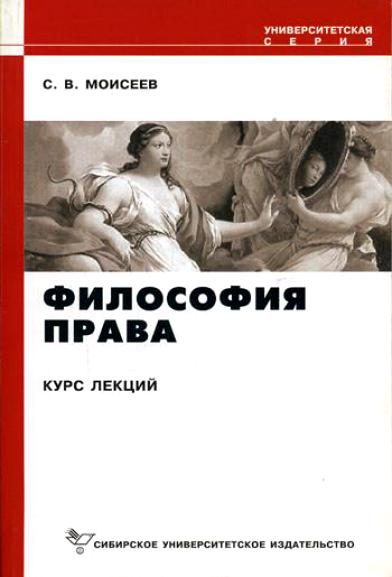 Обложка книги «Философия права»
