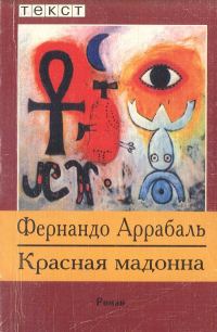 Обложка книги «Красная мадонна»