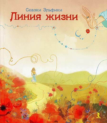 Обложка книги «Линия Жизни»