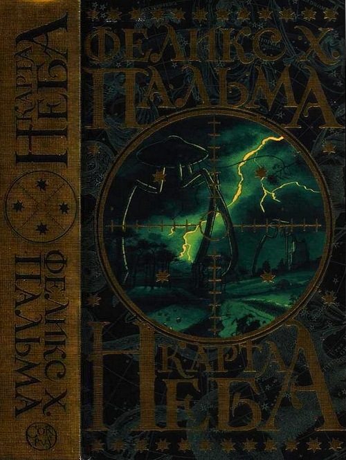 Обложка книги «Карта неба»