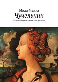 Обложка книги «Чучельник»