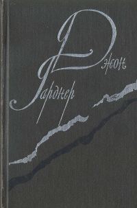 Обложка книги «Никелевая гора. Королевский гамбит. Рассказы»