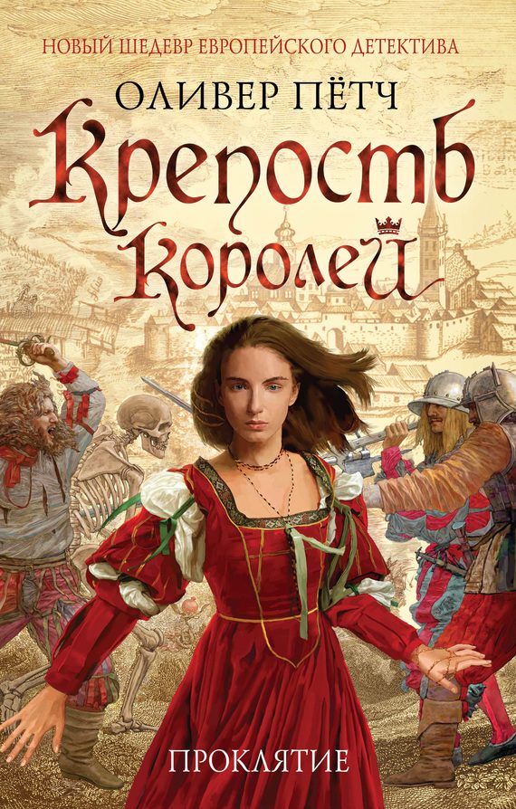 Обложка книги «Проклятие»