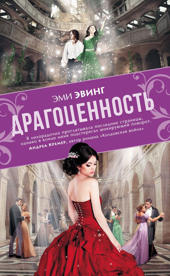 Обложка книги «Драгоценность»