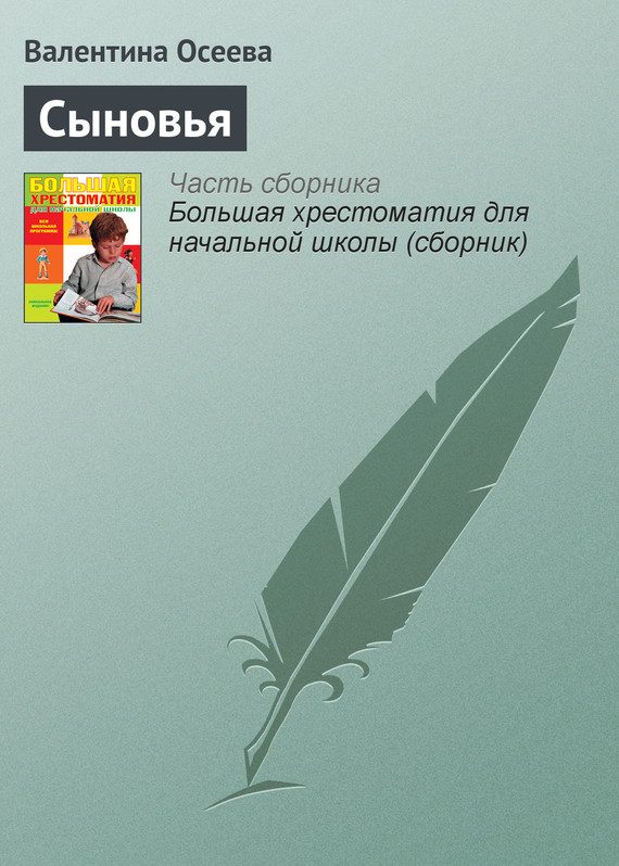 Обложка книги «Сыновья»