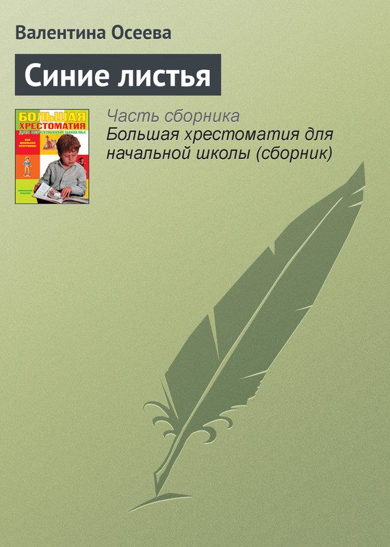 Обложка книги «Синие листья»