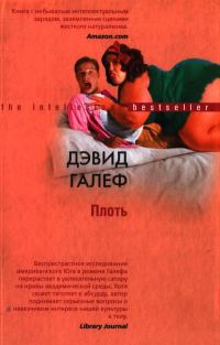 Обложка книги «Плоть»
