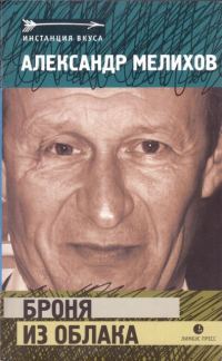 Обложка книги «Броня из облака»