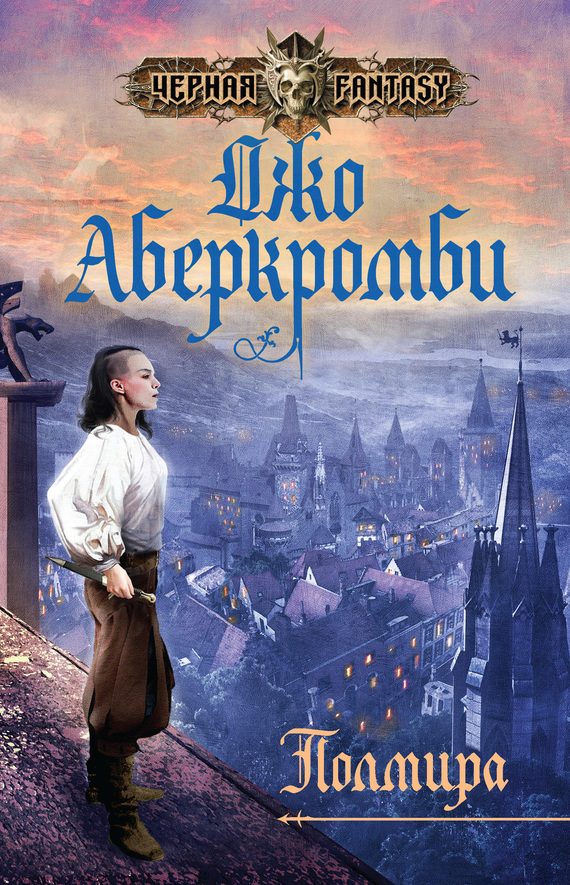 Обложка книги «Полмира»