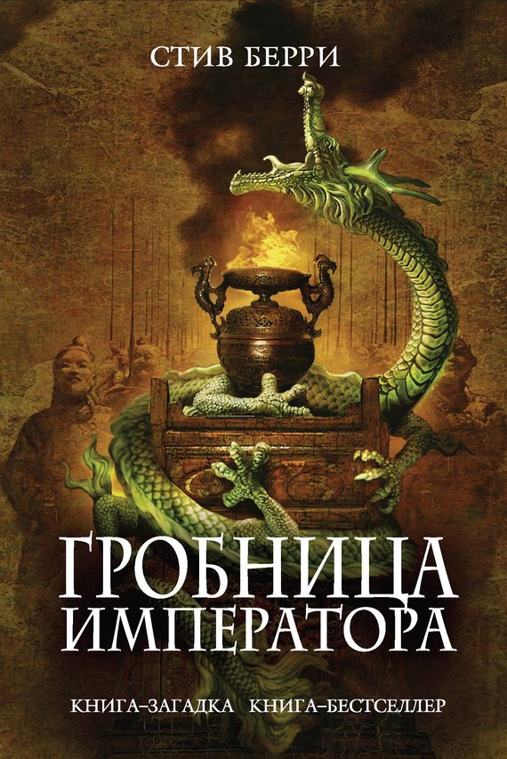 Обложка книги «Гробница императора»
