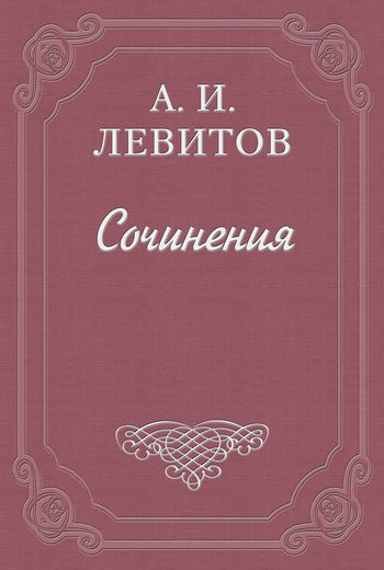 Обложка книги «Сапожник Шкурлан»