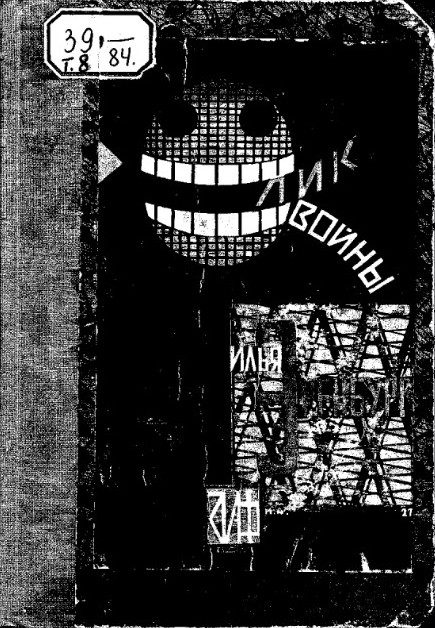 Обложка книги «Лик войны»