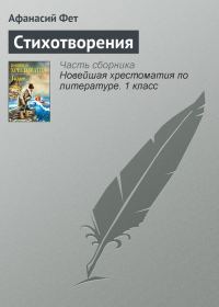 Обложка книги «Стихотворения»
