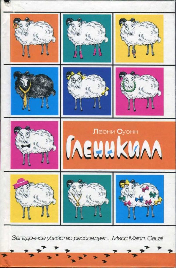Обложка книги «Гленнкилл»
