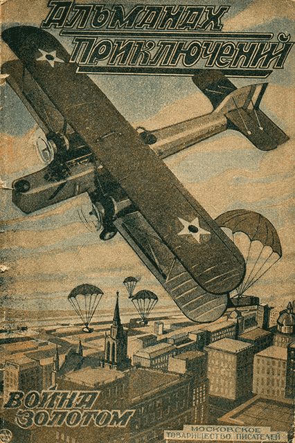 Обложка книги «Война золотом»