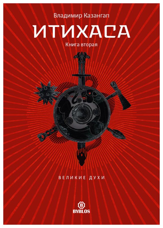 Обложка книги «Великие Духи»
