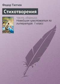 Обложка книги «Стихотворения»