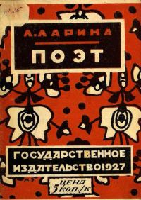 Обложка книги «Поэт»