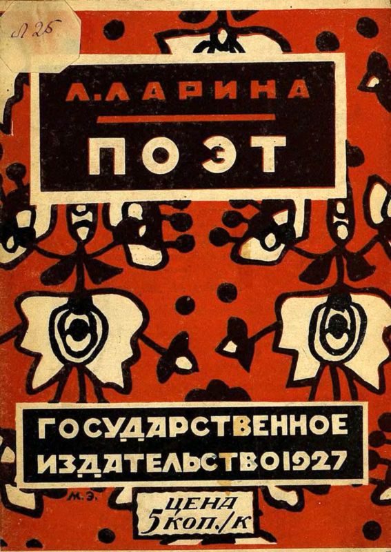 Обложка книги «Поэт»