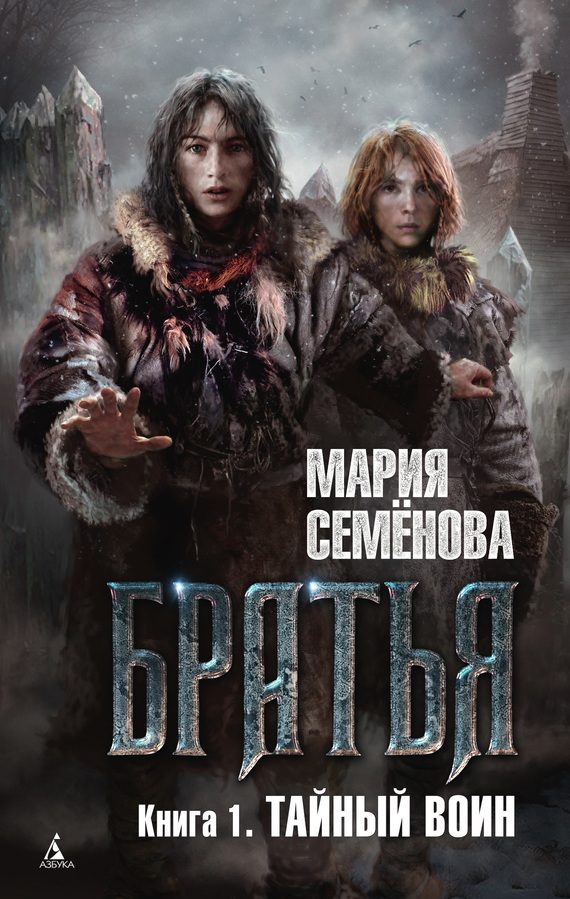 Обложка книги «Тайный воин»