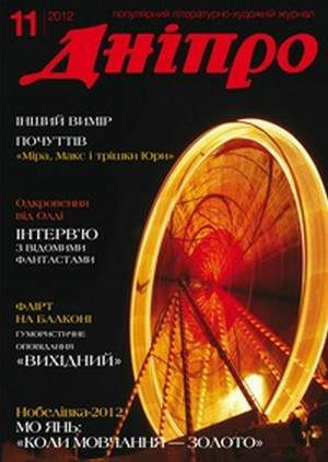 Обложка книги «Чужий у Міфгороді»