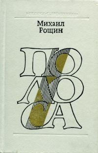 Обложка книги «Полоса»