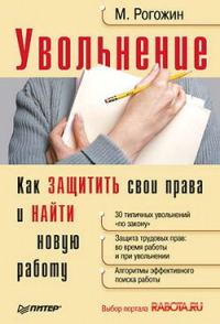 Обложка книги «Увольнение»