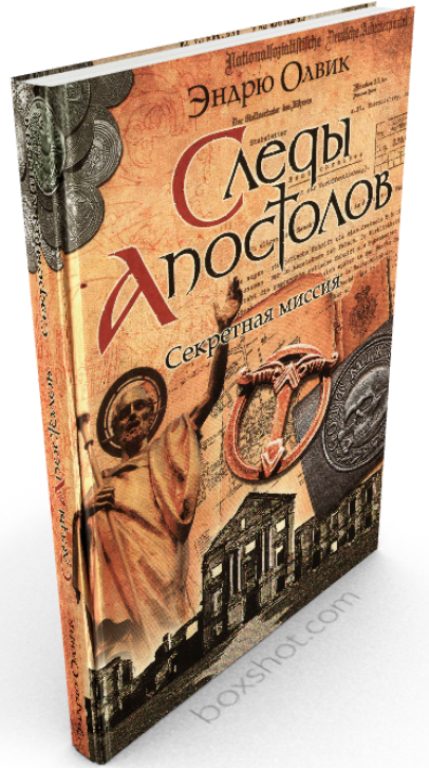 Обложка книги «Следы апостолов»