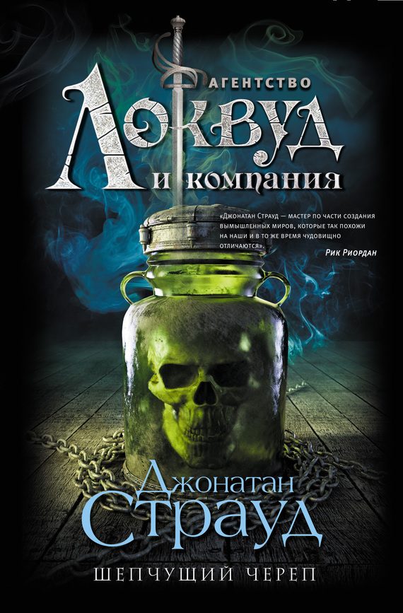 Обложка книги «Шепчущий череп»