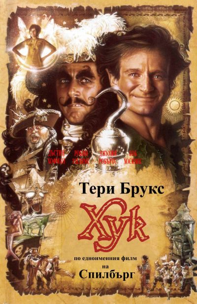Обложка книги «Хук»