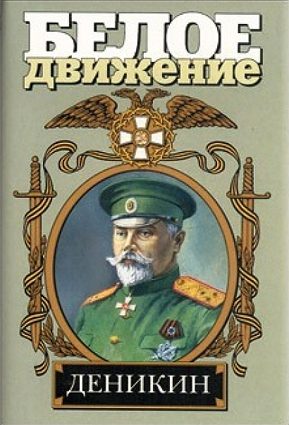 Обложка книги «За Россию - до конца»