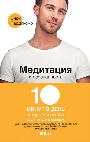 Обложка книги «Медитация и осознанность»