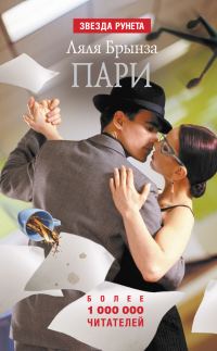 Обложка книги «Пари (сборник)»