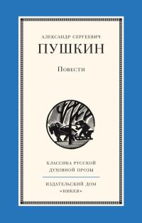 Обложка книги «Повести»