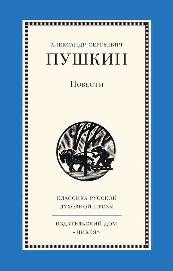 Обложка книги «Повести»