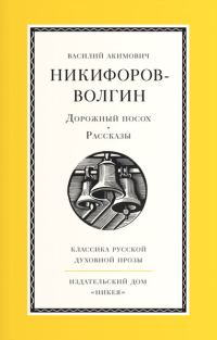 Обложка книги «Дорожный посох»