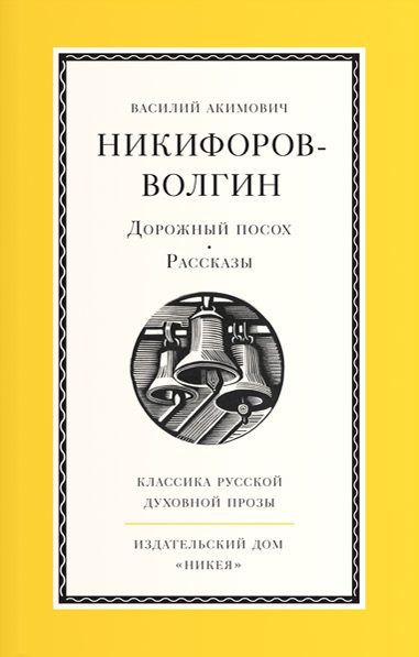 Обложка книги «Дорожный посох»