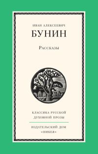 Обложка книги «Рассказы»