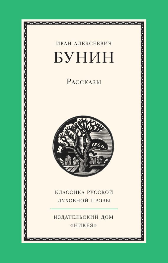 Обложка книги «Рассказы»