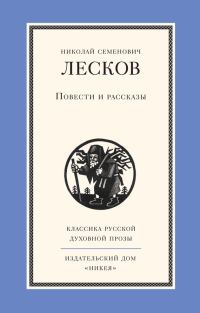 Обложка книги «Повести и рассказы»