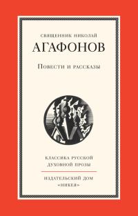 Обложка книги «Повести и рассказы»
