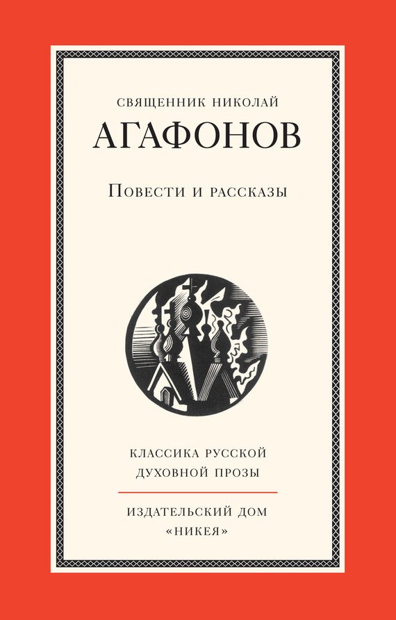 Обложка книги «Повести и рассказы»