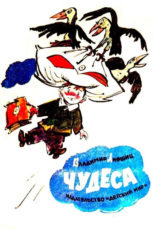 Обложка книги «Чудеса»