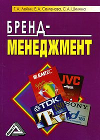 Обложка книги «Бренд-менеджмент»