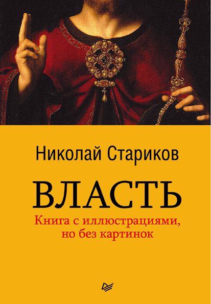 Обложка книги «Власть»