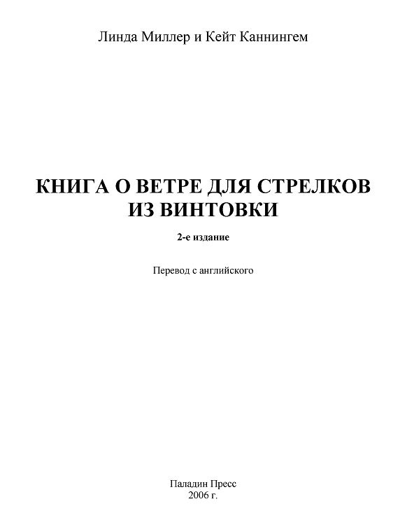 Обложка книги «Книга о ветре для стрелков из винтовки»