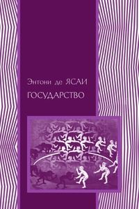 Обложка книги «Государство»