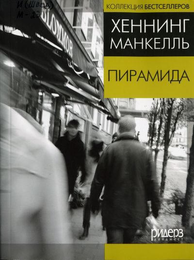 Обложка книги «Пирамида»