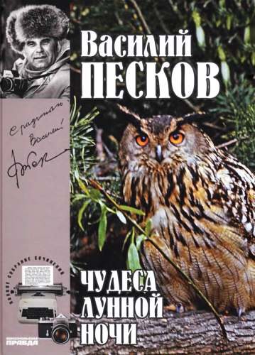 Обложка книги «Том 15. Чудеса лунной ночи»